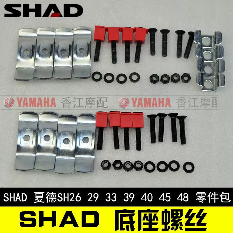 SHAD hộp đuôi Xiade hộp gắn cơ sở vít SH26SH26SH33SH39SH40SH45SH48 hộp đuôi - Xe gắn máy phía sau hộp