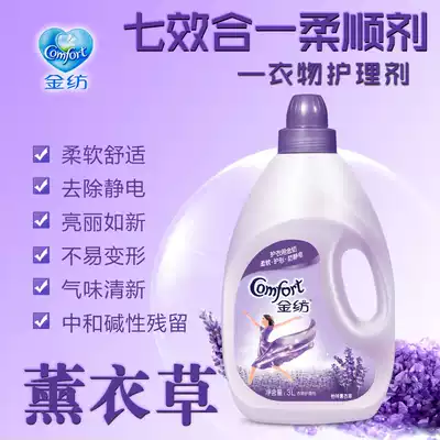 Jinfang Yishen Lavender 3L Clothing care agent softener