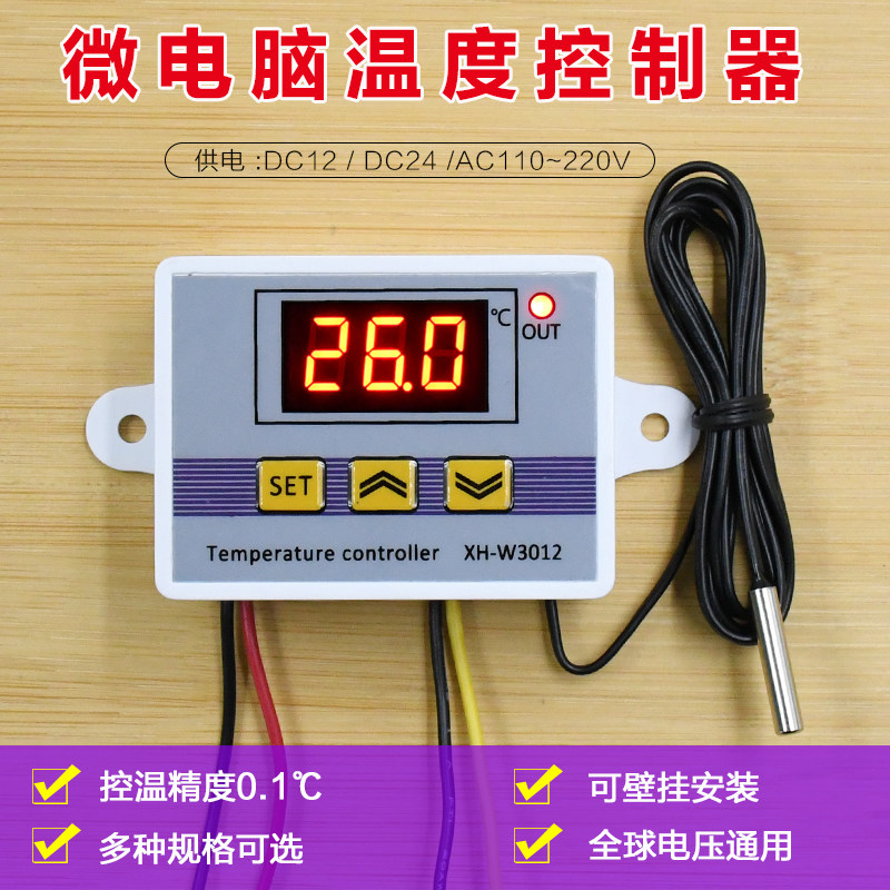 XH-W3012 高精度数位温控器 宠物保温机箱配件 0.1度数显