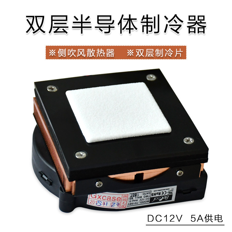 XH-X251 半导体电子制冷器直流12V低压制冷组件模块超级制冷板
