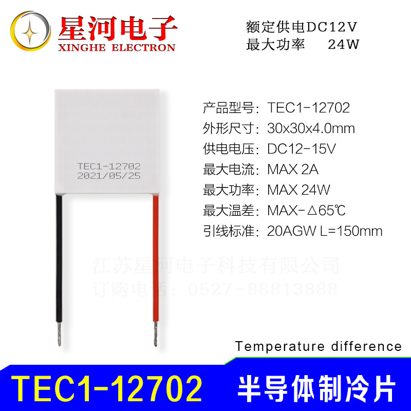 TEC1-12702 半导体制冷片24W低功耗蓄电池便携冷藏盒30*30mm