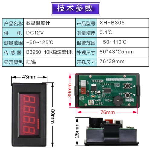 XH-B305 термометр с цифровым дисплеем, сигнализация о высокой и низкой температуре, прецизионное измерение температуры, головка прибора, 12 В постоянного тока, красный световой индикатор
