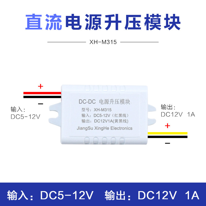 XH-M315 升压模块DC5-12V升DC12V1A低压升12V电源板USB转12V