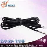 Xh-t106 водонепроницаемый датчик температуры Датчик датчик высокий измерение температуры 10K/B3950 Thermistor NTC