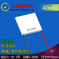 XH-C1206 Высококачественные полупроводниковые охлаждения Электронный Borneol 5V12V24V Медицинский экспорт 40*40 мм