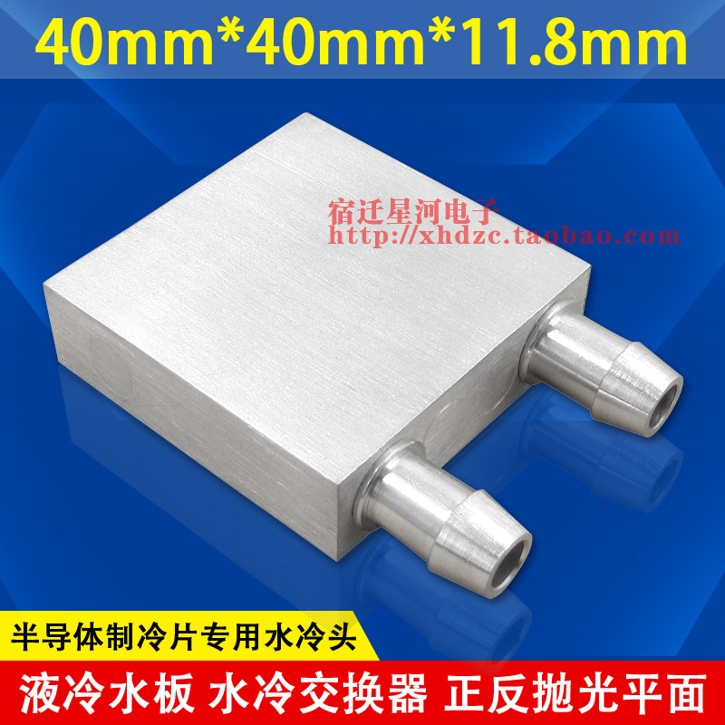 水冷头 40*40*12mm 制冷片专用水冷头 平面水冷板 CPU水冷散热器