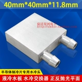 Водяная охлаждающая головка 40*40*12 -мм специальная водяная охлаждающая головка для охлаждающей тарелки плоская водяная охлаждающая пластина ЦП