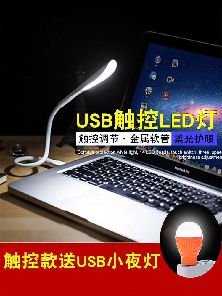 USB night light Mobile charging table lamp Computer fill light Energy-saving portable light Mini student dormitory LED portable light