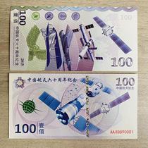 China Aerospace Commemorative Coupon Aviation 60th Anniversary Fluorescent Ticket Commemorative Ornamental Coin Patriotic Education New Collection