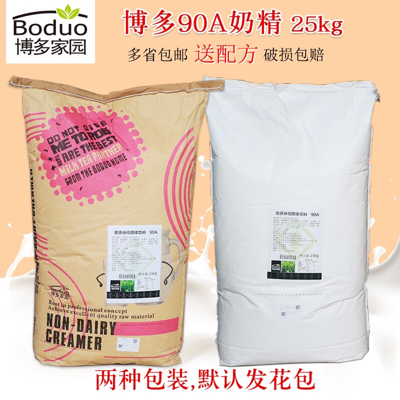 Bodo Home 90A Milk Milk Powder Plant Fat Weekend 25kg Bordeaux 90a80ac55 Milky Tea Companions Private t95