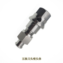 Water knife accessories AB axis five-axis Yuan Likofera 5-axis head nozzle body AB axis nozzle five-axis knife lever coupling lever