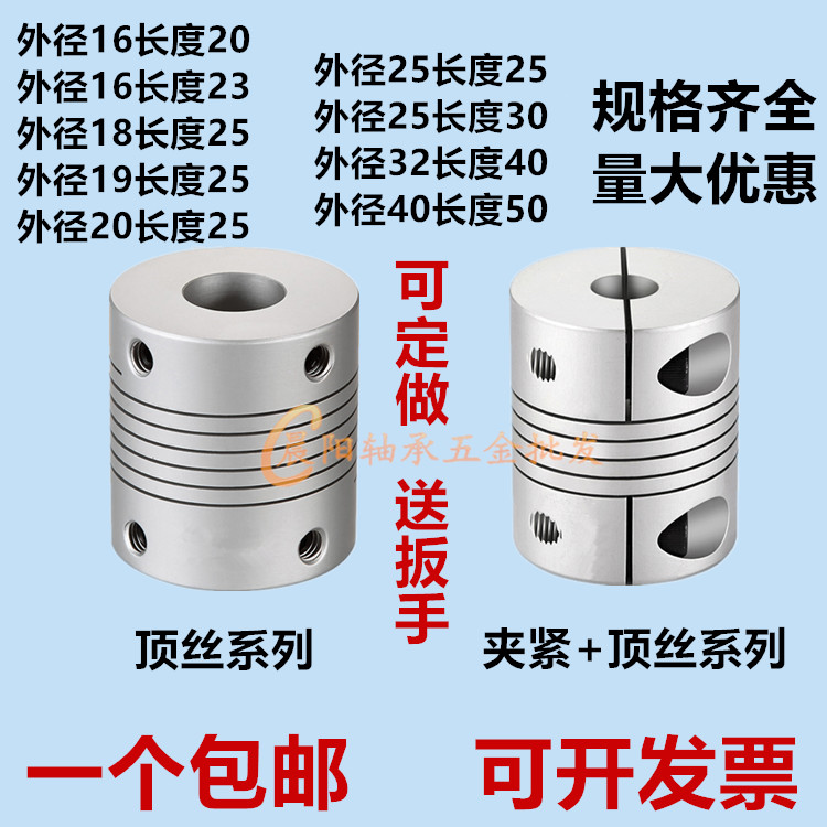 Aluminum alloy servo stepper motor winding coupling elastic encoder motor connector wire rod connector
