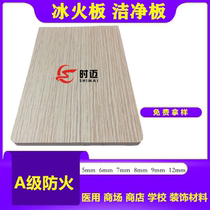 Time Mai Ice Fire Board decorative panel a fire board hospital clean board flame retardant board school Mall KTV indoor silicic acid