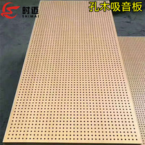 Shimai hole wooden perforated sound-absorbing board ceiling wall decoration material noise-proof recording studio sound insulation board