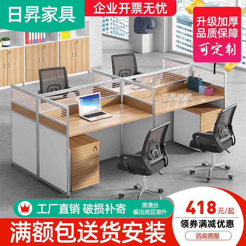 Staff desk screen simple modern card seat four or six seat desk staff office desk and chair combination