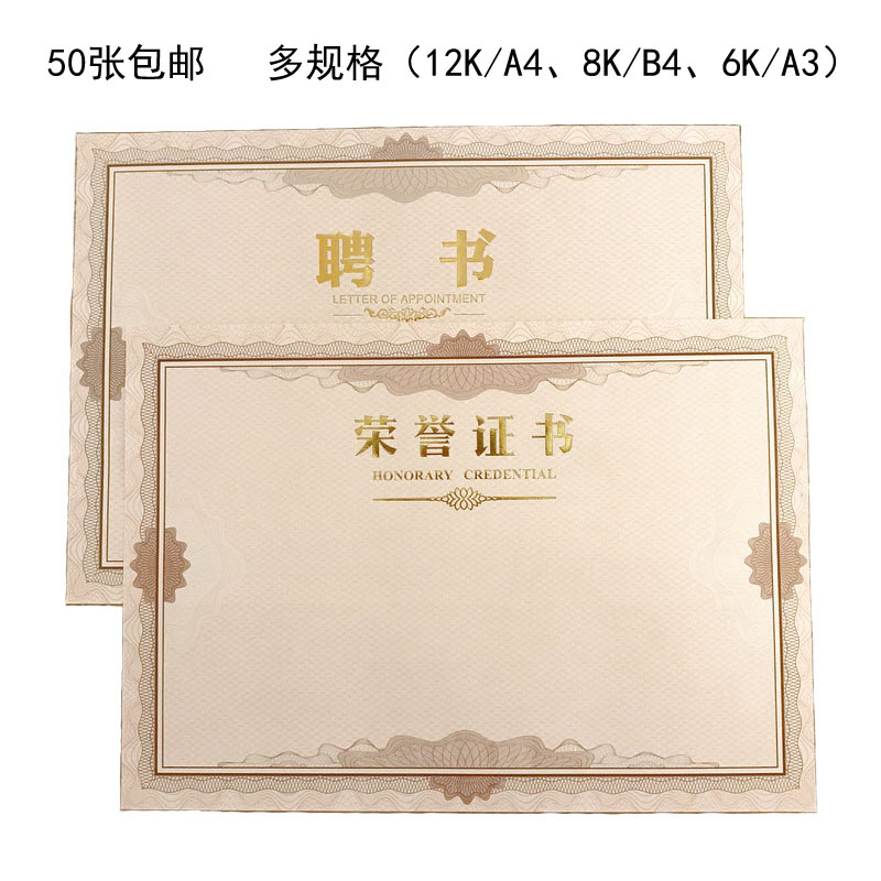 50 certificates of honor Letter of appointment Award-shaped inner page paper core 6K A3 A3 B4 12K 12K A4 A4-shaped paper
