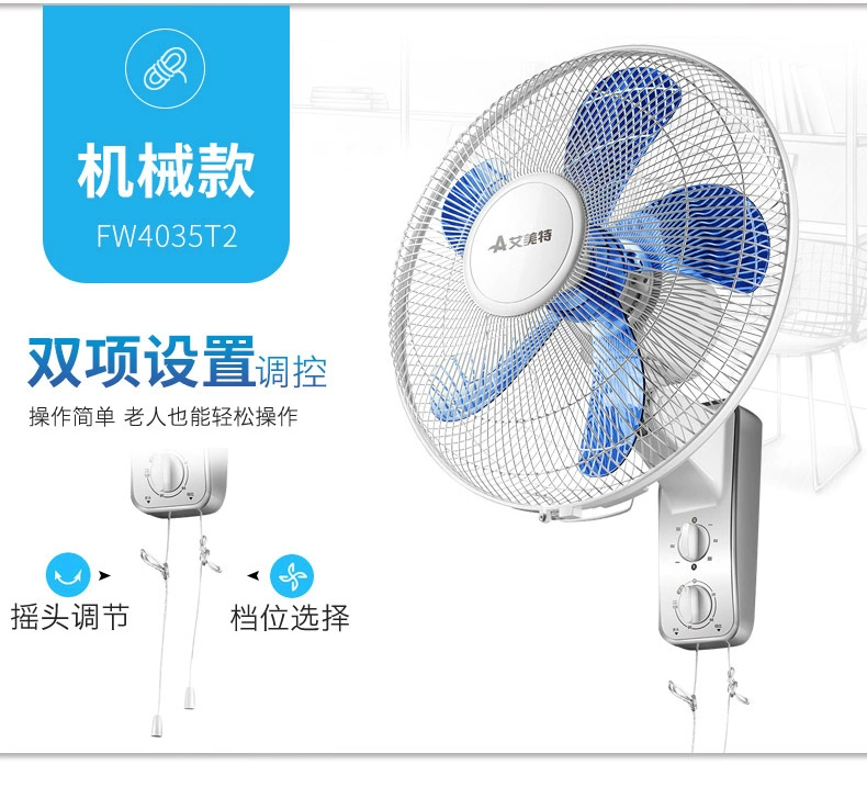 Quạt treo tường Emmett Quạt điện FW4035R Quạt điện 16 吋 5 lá treo tường dây kéo đôi kỹ thuật gia dụng - Quạt điện