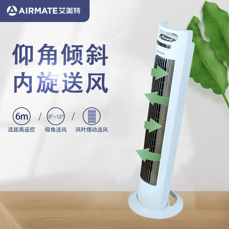 Emeteta fan FT75R home remote control floor fan ecstasy vertical table fan No leaf fan inner spin blast