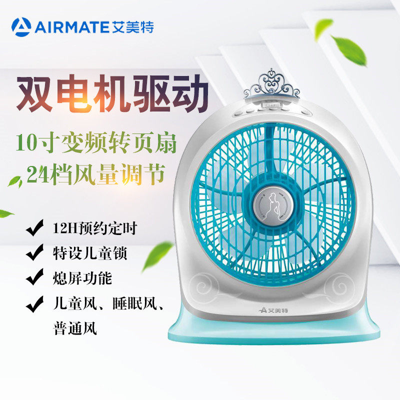 Eimette Electric Fan Frequency Conversion DC Motor Box Fan FB2554M Home Hon-transport fan Child lock 1