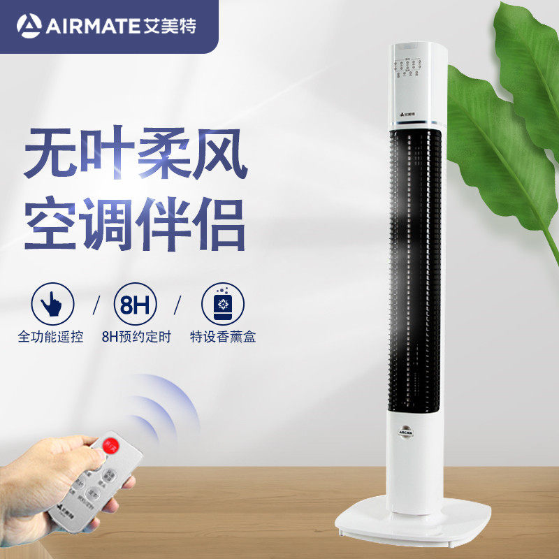 Emmet electric fan household leafless tower fan vertical pendulum leafless fan remote control timing aromatherapy box WiFi