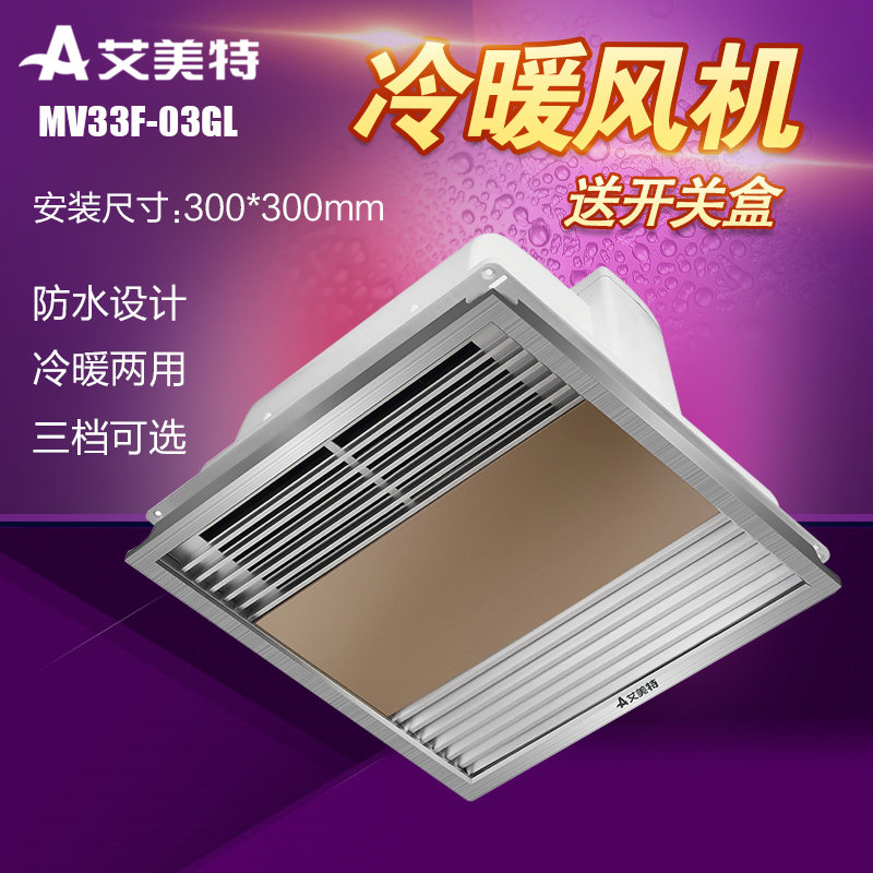 Eimette Integrated Ceiling MV33F-03GL Warmer Kitchen Bathroom Warm Air Blower Cold Fan Waterproof 1