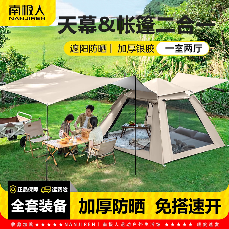 Antarctic Tent Outdoor Camping Overnight Portable Foldable Rainproof Canopy Two-In-One Complete Camping Equipment Set