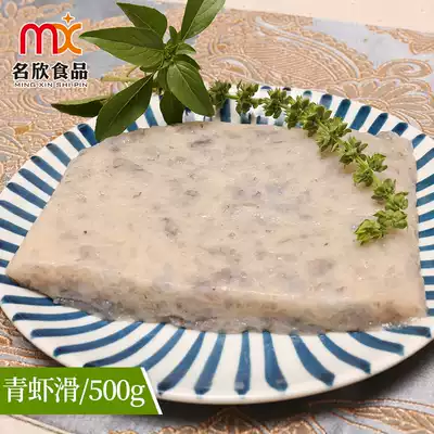 (Chaoxin)Fresh green shrimp slippery 500g seabed bean fishing hot pot ingredients can be hand-squeezed meatballs shrimp content 95%