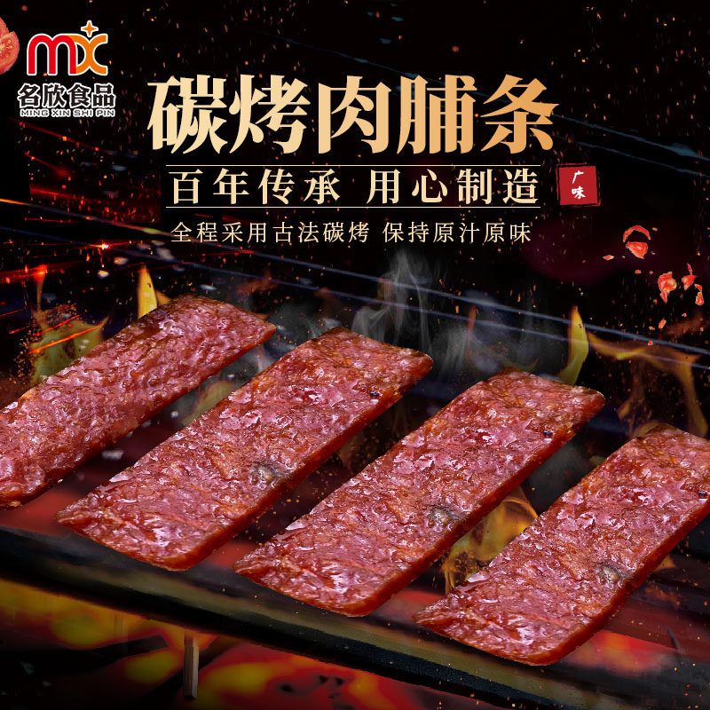 (Famous food) Chaoshan charcoal grilled pork preserved with more than 500g taste casual snacks pork dry Chaoshan