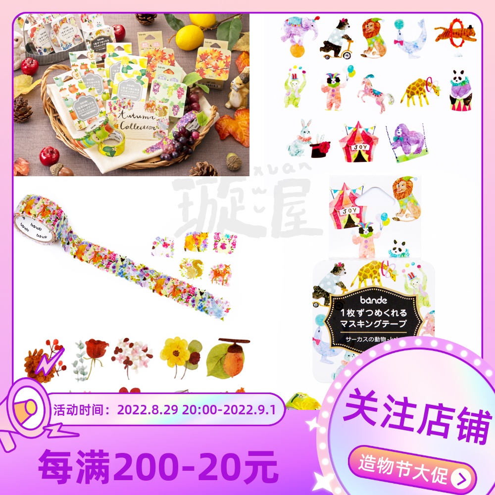 Spot Japanese bande and paper tape stickers hand account decoration autumn flowers and wind circus animals