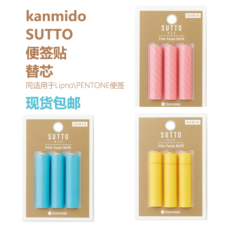 Japan's Kanmido Ganmeitang SUTTO to-do item sticky note for the same core as Lipno PENTONE