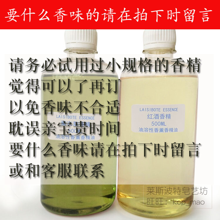 Nước hoa hàng ngày 500ml mỹ phẩm tinh dầu cô đặc đa năng cộng với hương thơm trong nhà nước hoa gia vị tự làm - Sản phẩm hương liệu hương vòng đặc biệt