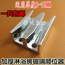 Thickened shower room accessories glass sliding door locator stopper Slider Guide holder retainer stopper