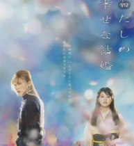 I have a happy marriage about a hot sale movie.