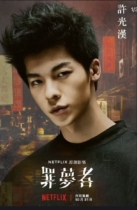 The sins of the Dreamers high on the popular stage drama film.