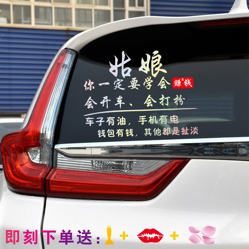 Novice female driver car sticker painting shake sound net red door creative personality inspirational text Rear window reflective car sticker