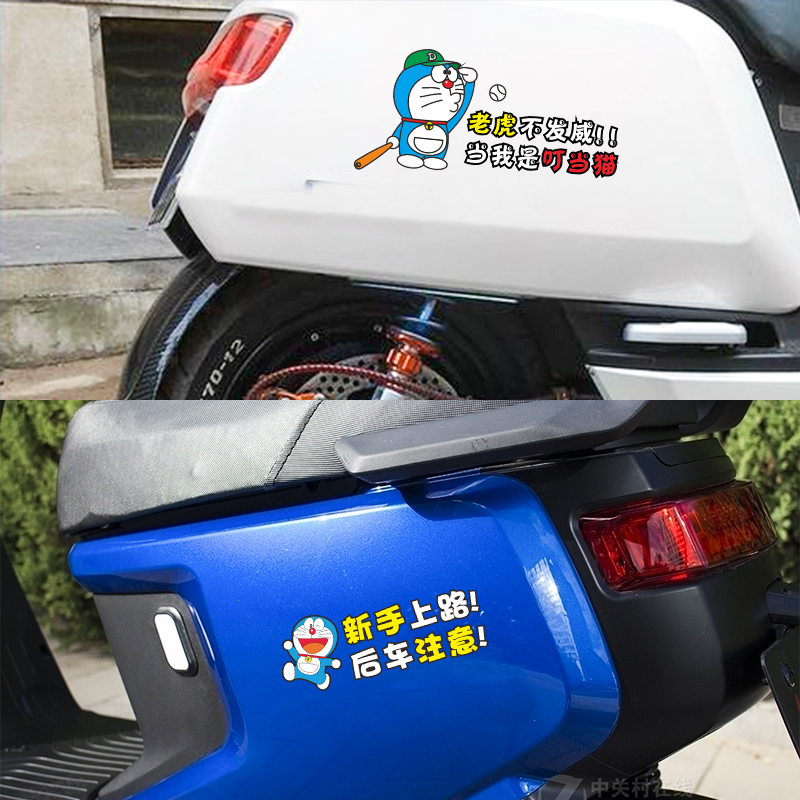 Doraemon Doraemon Electric Battery Locomotive Sticker Waterproof Personality Creative Decoration Blocking Scratch Sticker