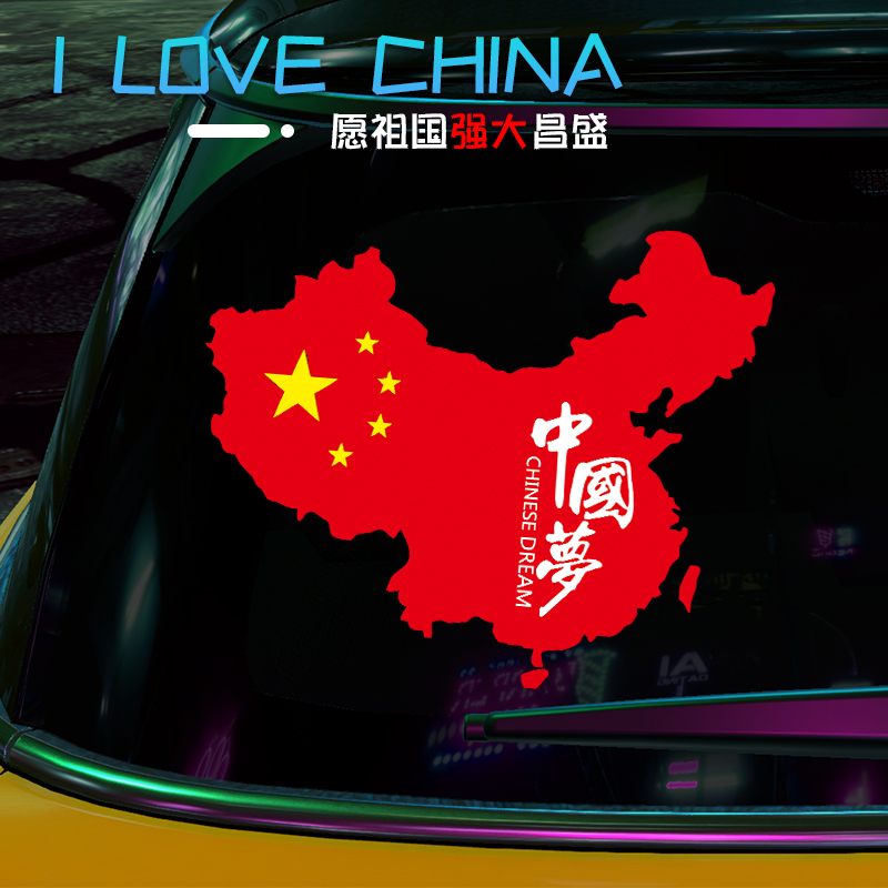 Personalized car stickers creative text car body scratches cover the Chinese dream pull flowers glass stickers patriotic car stickers