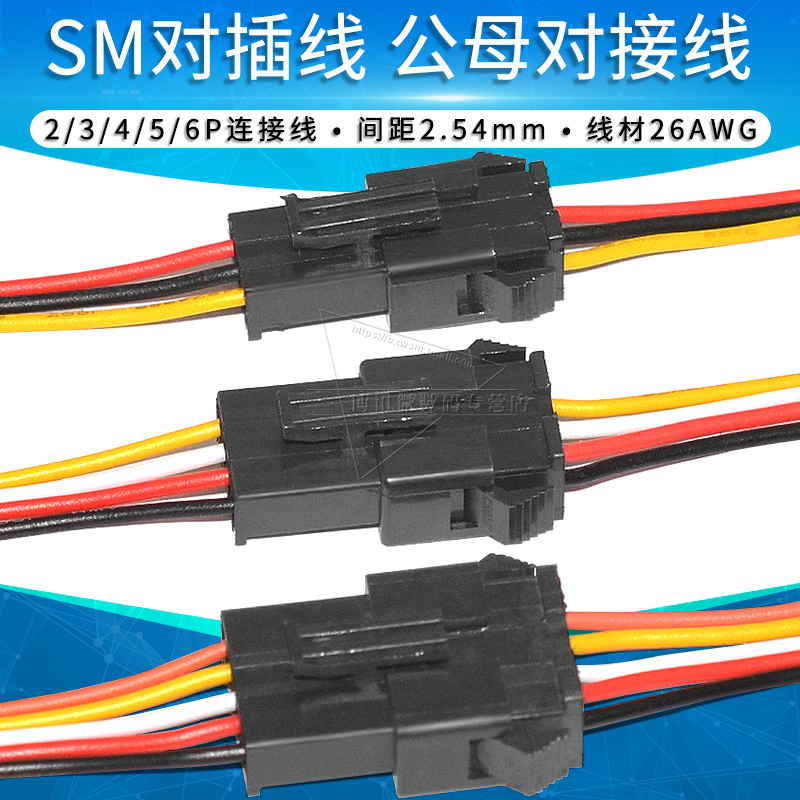 SM2 54 pairs Patch 2P 3 4 5 6P Air-to-plug wire connector male pair plug-in LED power cord 