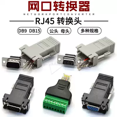 VGA to RJ45 network adapter DB9 15-pin male and female RS232 plug Serial port network route extension to 8p terminal