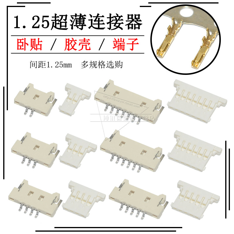 超薄1.25连接器贴片卧贴座子2 3 4 5 6 7 8 10 12p接插件胶壳端子