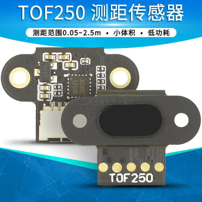 飞行时间ToF250激光测距传感器模块5V距离传感器UART TTL IIC接口