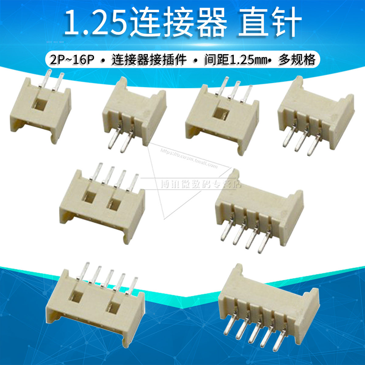 直针1.25mm间距连接器接插件插板针座2P3P4P5P6P8P-16pin接插件