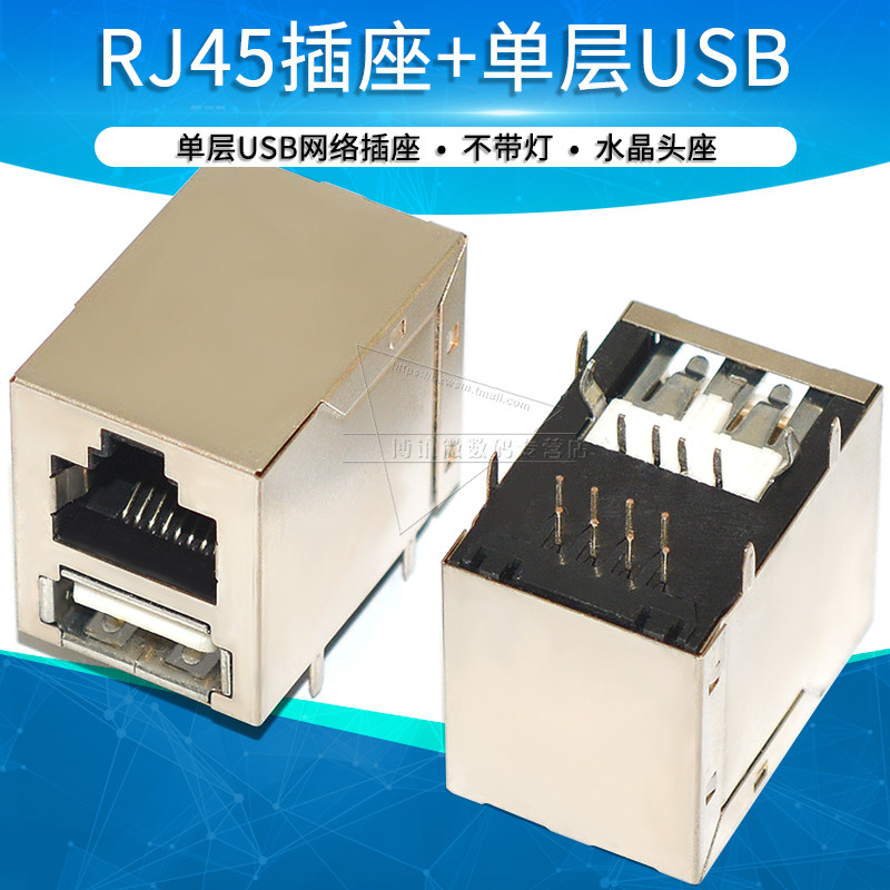 云辉 RJ45+USB座 网络插座 RJ45不带灯 单层USB网络座 网口座