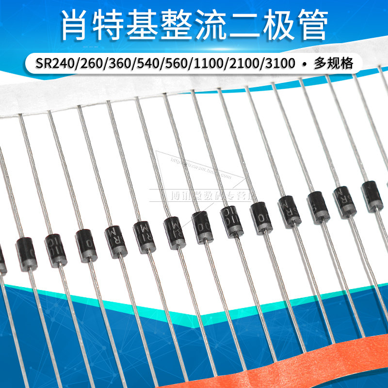SR240 260 340 360 540 SB560 SR1100 2100 3100肖特基整流二极体