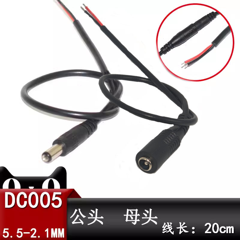 DC-005单头线 5.5-2.1mm内 电源线 电子线/插座 公头 母座