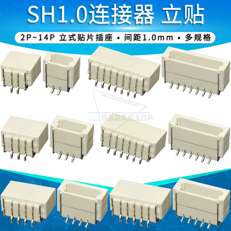 立贴SH1.0mm间距贴片座子立式针座连接器2P 3 4 5 6 8 10 14pin