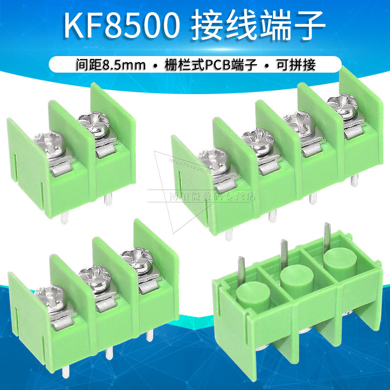 KF8500-2P/3P 栅栏式/接线端子 间距8.5MM 连接器 可互扣