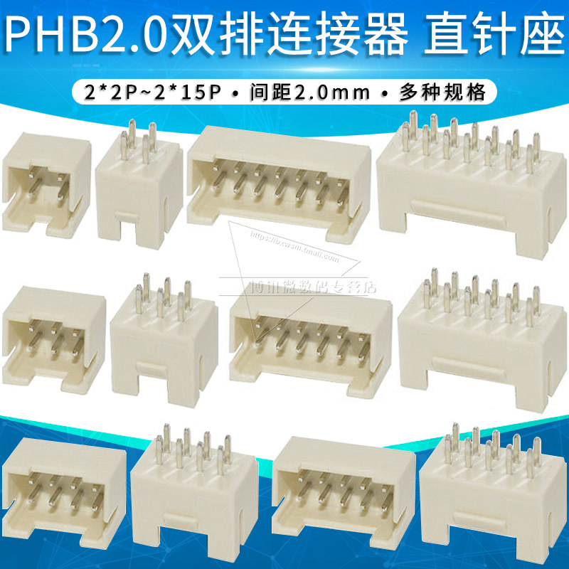 PHB 2.0mm间距直针座带扣双排2x2 3 4 5 6 8p连接器PHSD