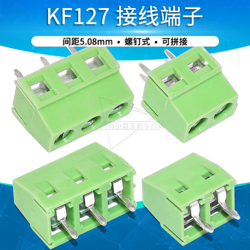 KF127-2P 3P 连接器 5.0 5.08接线端子 高度10mm 可拼接 接插件
