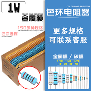 1W phim vòng kim loại điện trở 0.12R 1.2K 12K 120K 0.15R 1.5K 15K 150 O M.